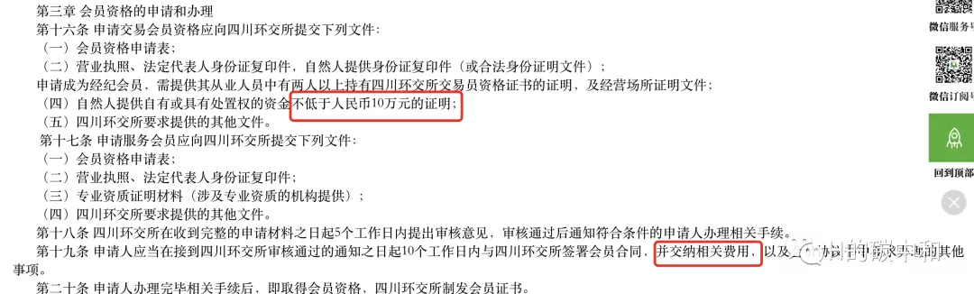 CCER交易个人注册开户流程