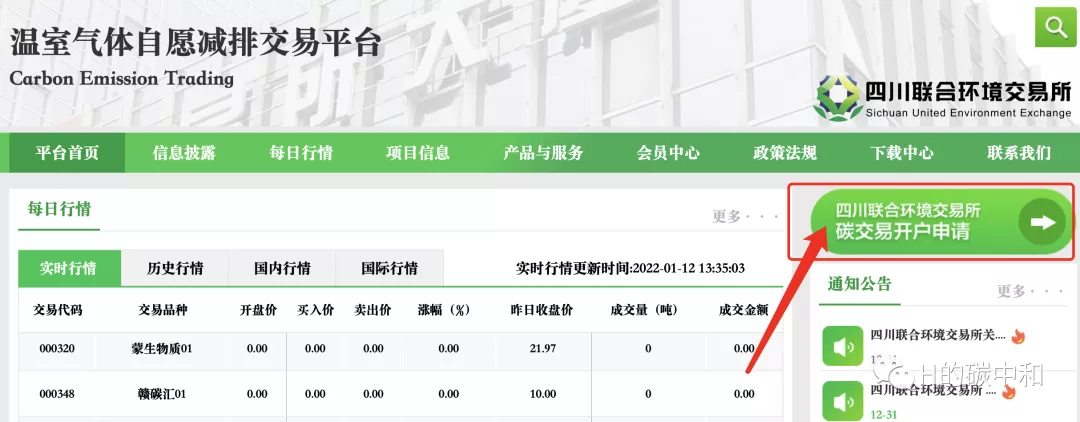 CCER交易个人注册开户流程