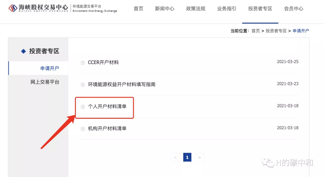 CCER交易个人注册开户流程