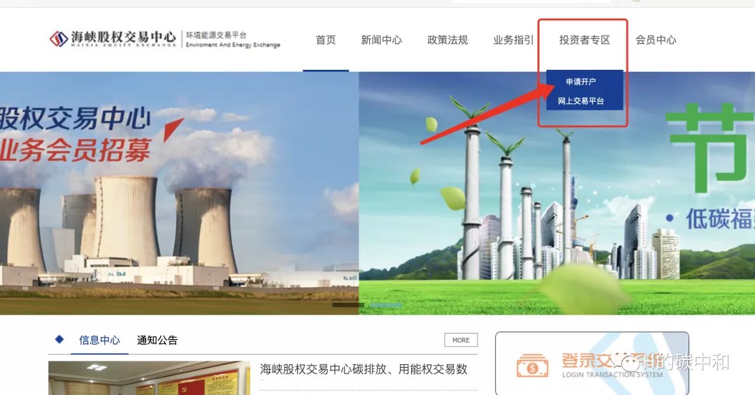 CCER交易个人注册开户流程