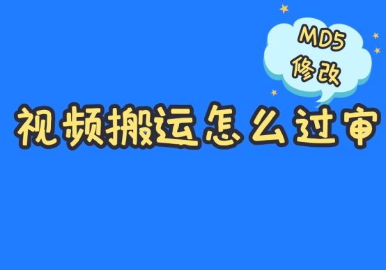 搬运视频怎么剪辑不违规(搬运视频怎么剪辑不违规手机教学)