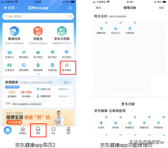 医疗鹿（Ali Health）vs Jingdong Health，E -Commerce Giants在另一个田径比赛中