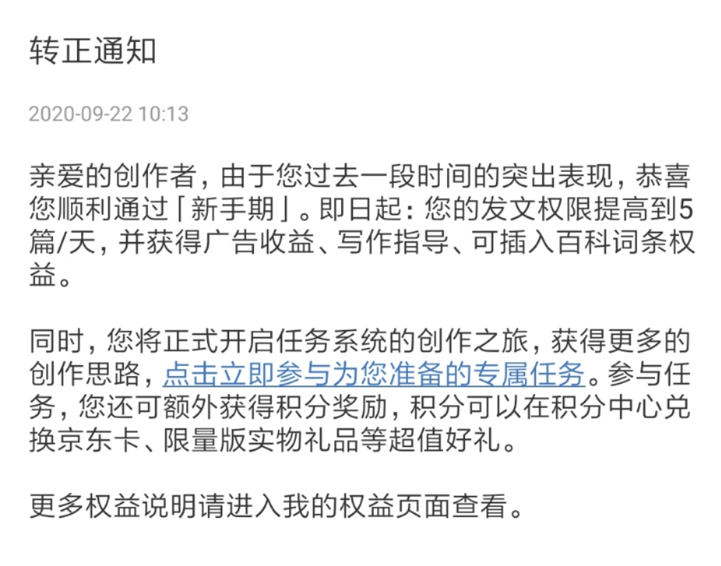 百家号现在不用转正了吗(百家号指数取消还用不用转正)