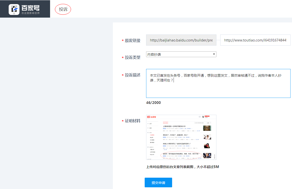 拜吉亚号,有小偷!