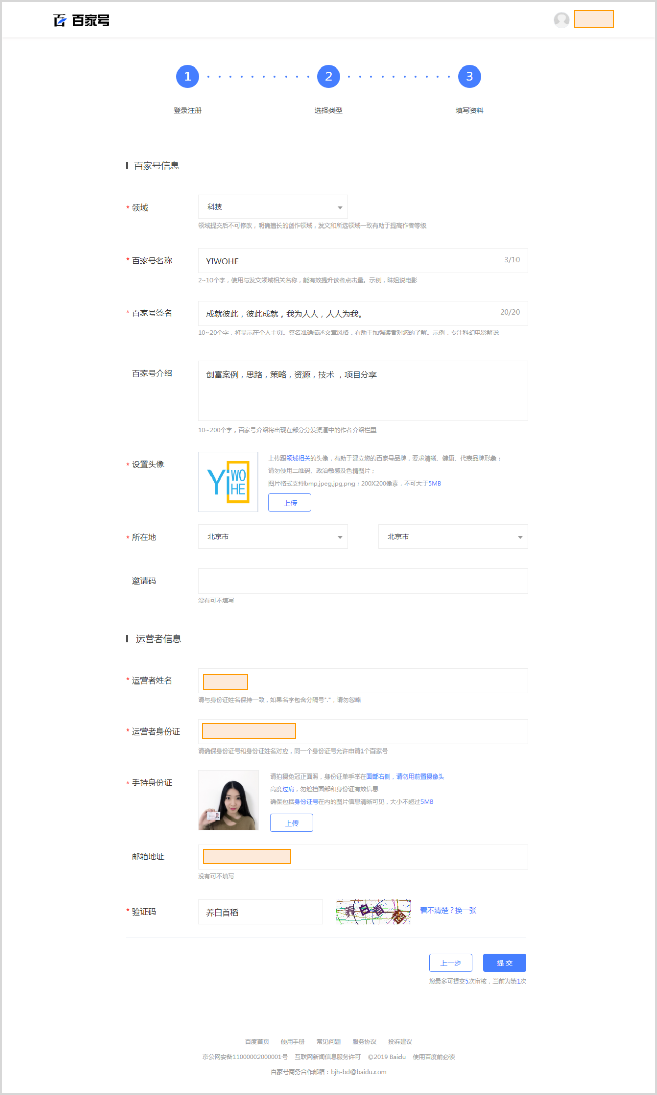在两个小时内打开注册申请流程和经验共享百度baijia号码