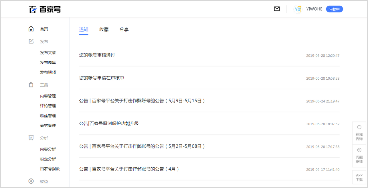 在两个小时内打开注册申请流程和经验共享百度baijia号码