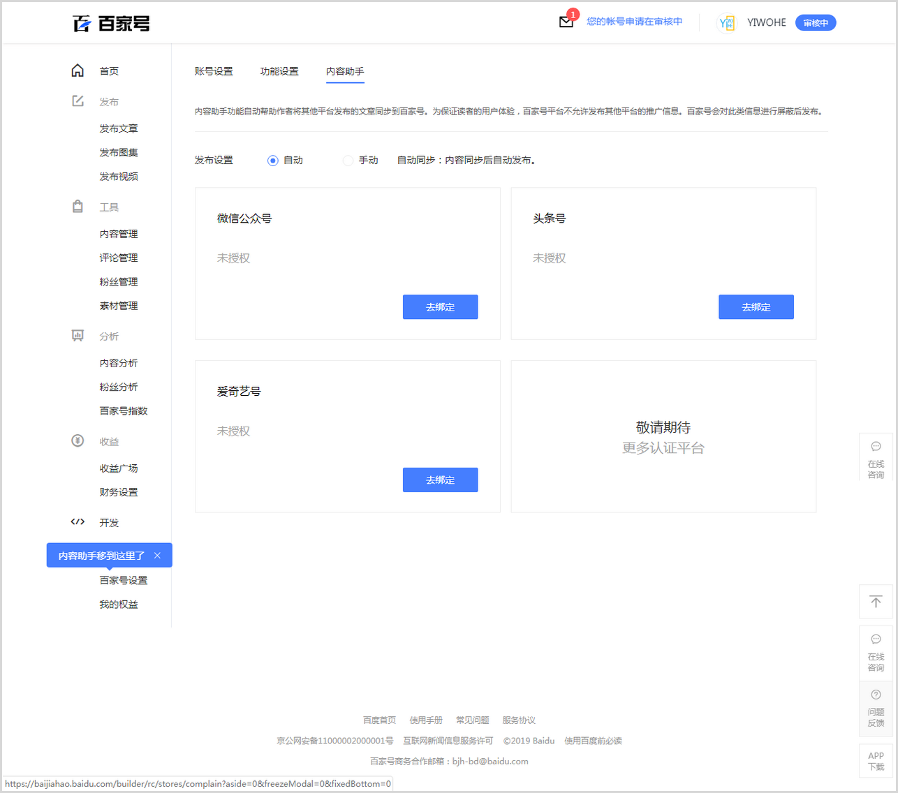 在两个小时内打开注册申请流程和经验共享百度baijia号码