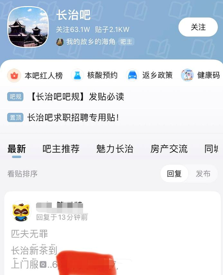 Baidu Tieba部分暗示“涉及黄色”广告。