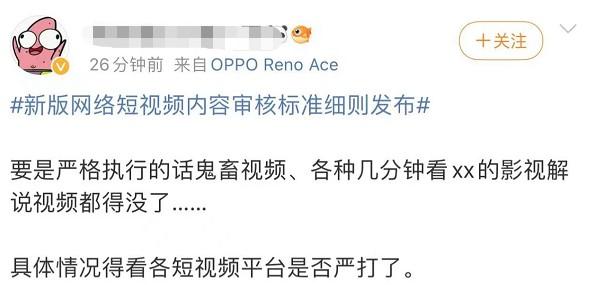 转过夜!简短的视频严格的新规则:不得授权自己剪裁适应性电影和电视连续剧!网民油炸锅:Douyin B Station Blogger,会倒入大量吗?