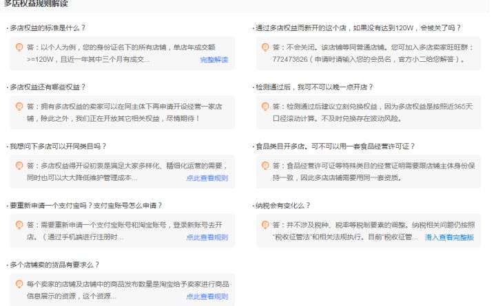 一个人怎么开2个淘宝店铺(一个身份证如何开通多个淘宝店铺)(3)