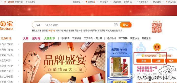 个人开淘宝网店的流程（个人怎么申请开通淘宝店铺）