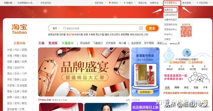 个人开淘宝网店的流程(个人怎么申请开通淘宝店铺)(2)