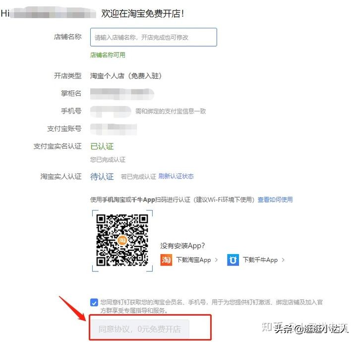 个人开淘宝网店的流程(个人怎么申请开通淘宝店铺)(4)