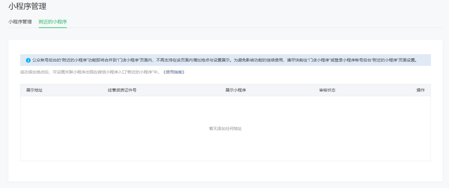 个人微信开店流程图解（小程序免费个人开店步骤教程）