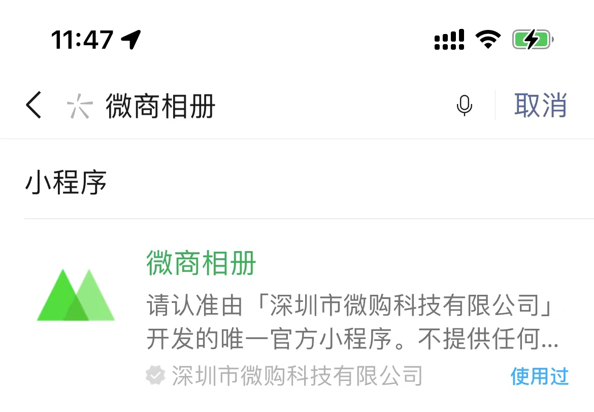 个人微信开店流程图解(小程序免费个人开店步骤教程)(3)