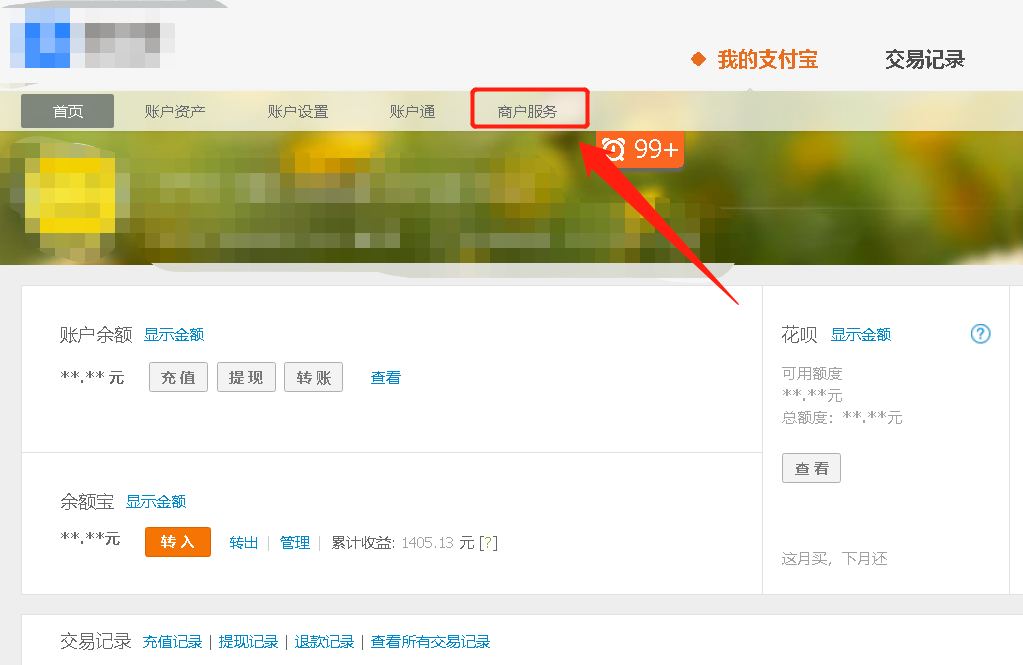个人收款开通花呗收款（支付宝个人花呗收款码怎么开通）