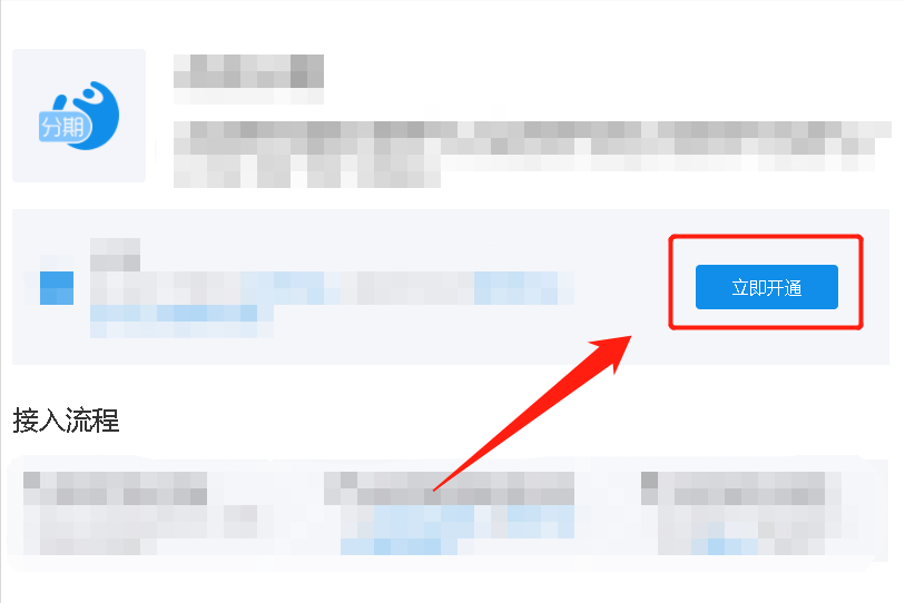 个人收款开通花呗收款(支付宝个人花呗收款码怎么开通)(4)
