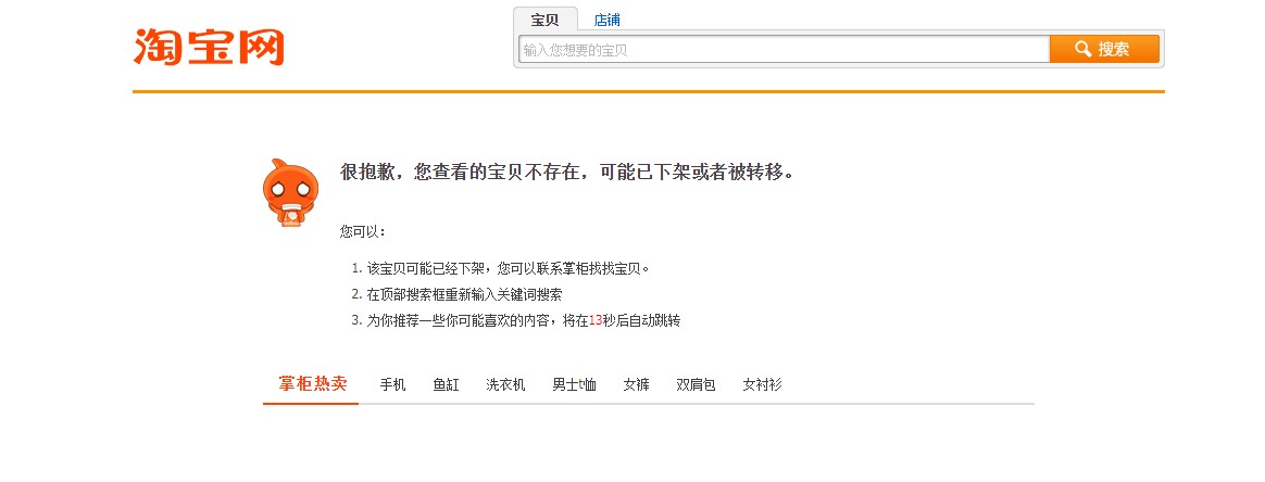 为什么淘宝发布的宝贝显示不出来(淘宝店铺刚上架宝贝失效)(2)