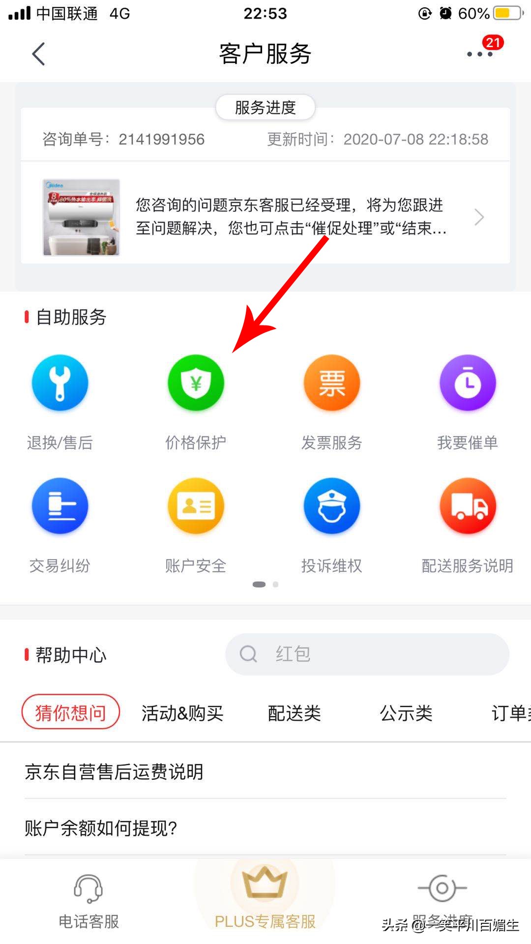 京东买东西第二天降价能退差价吗(京东才买的商品就降价了怎么办)(2)