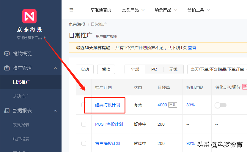 京东广告投放在哪些媒体（京东海投怎么添加推广品类）(5)