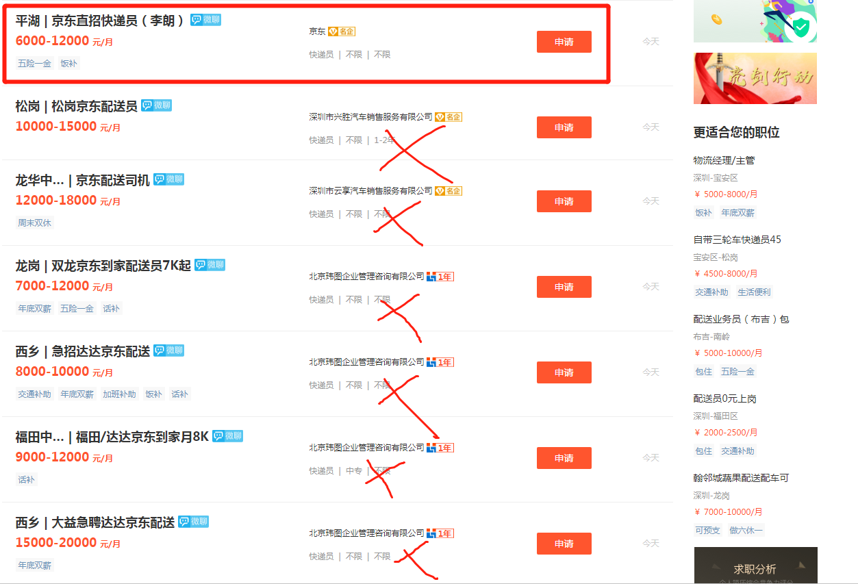 京东快递员招聘要求条件（应聘京东快递员工作需要什么条件）(1)