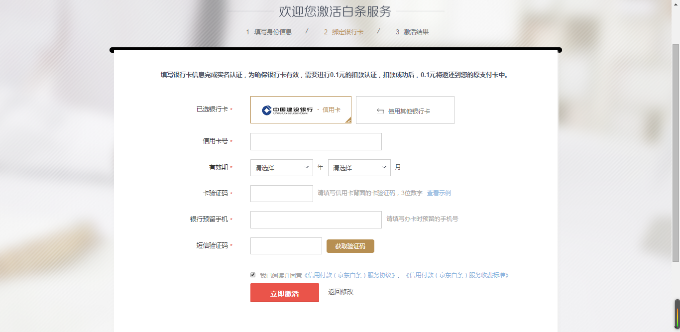 京东打白条有什么要求吗（激活京东白条方法流程图解）(2)