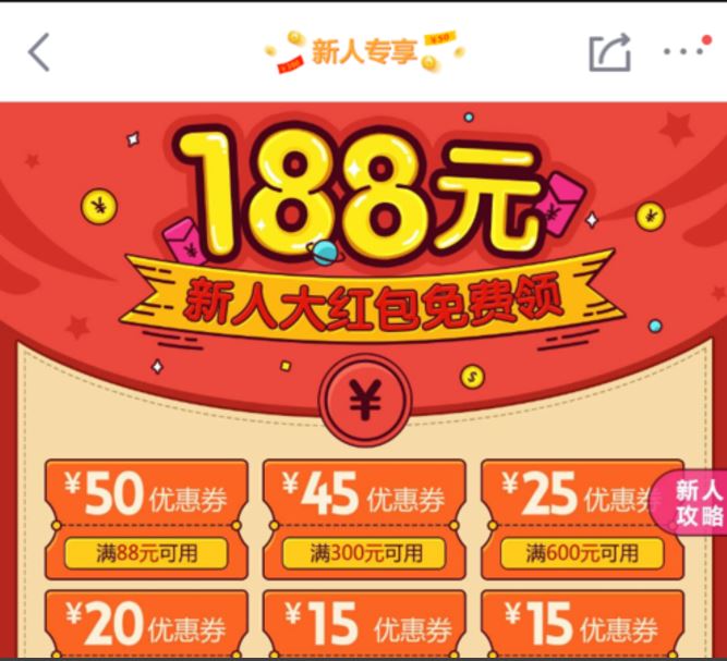 京东新人专享价在哪里看(京东新注册会员有什么福利)(3)