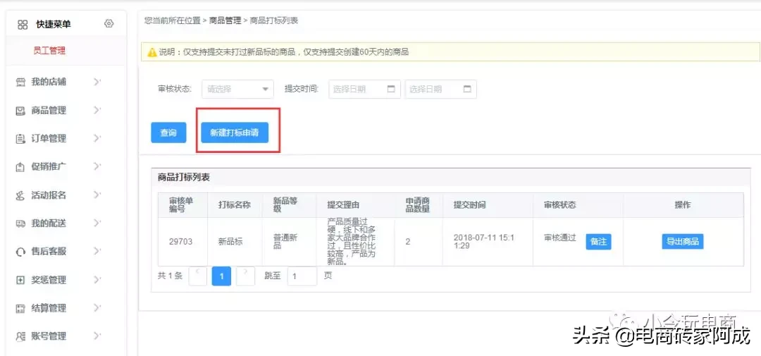 京东新品标是什么意思(京东新品打标的正确方法)(2)