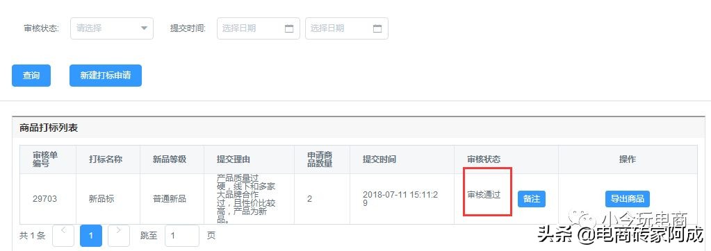 京东新品标是什么意思(京东新品打标的正确方法)(4)