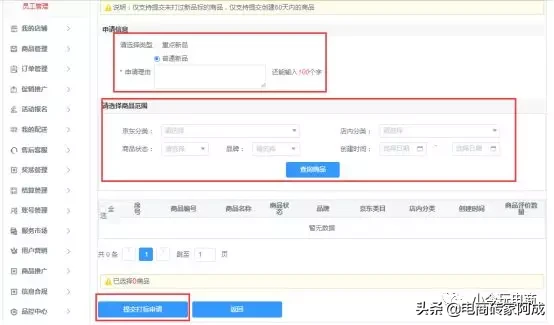 京东新品标是什么意思(京东新品打标的正确方法)(3)