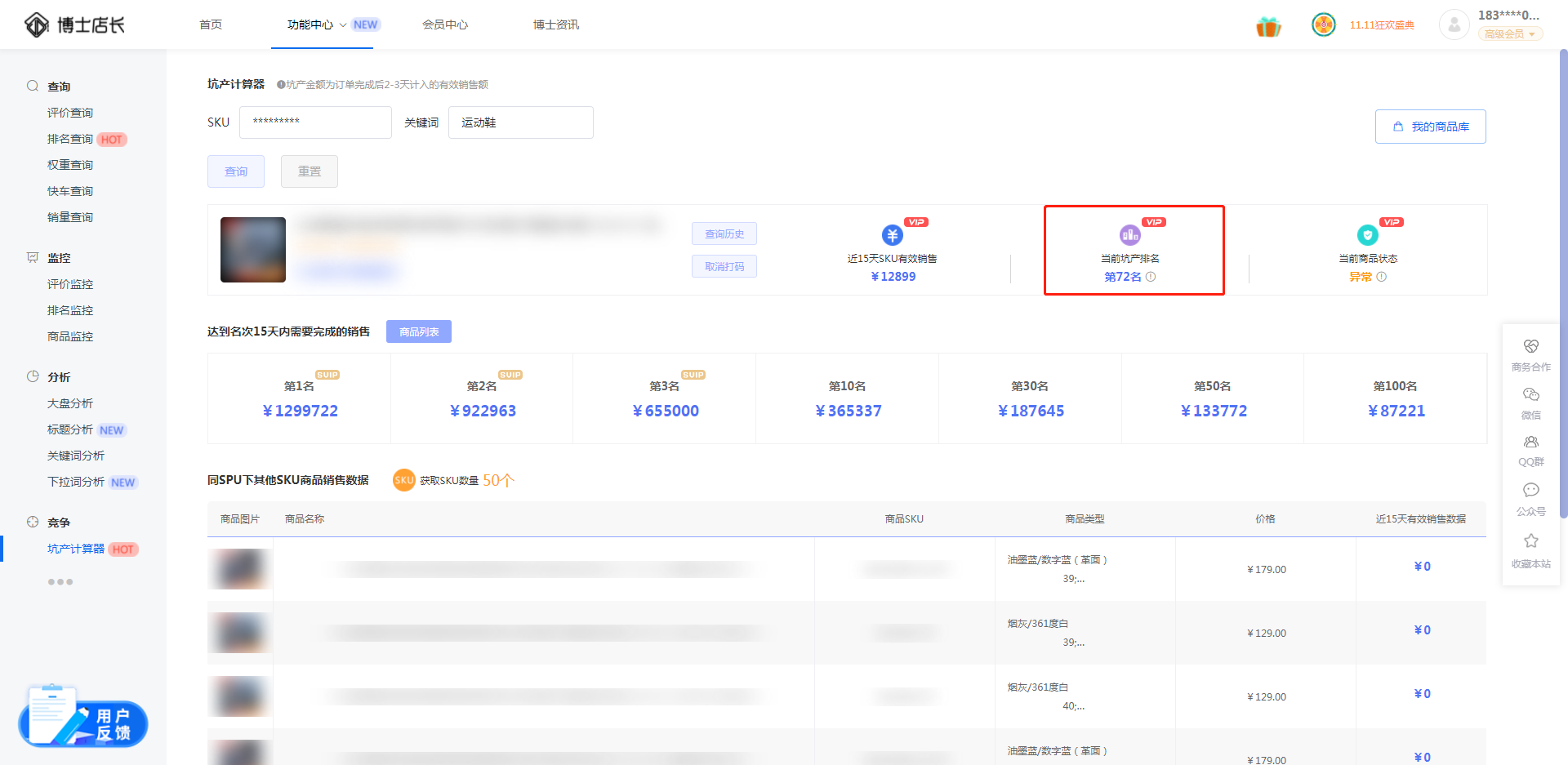 京东新店补单技巧(京东店铺如何有效补单)(4)