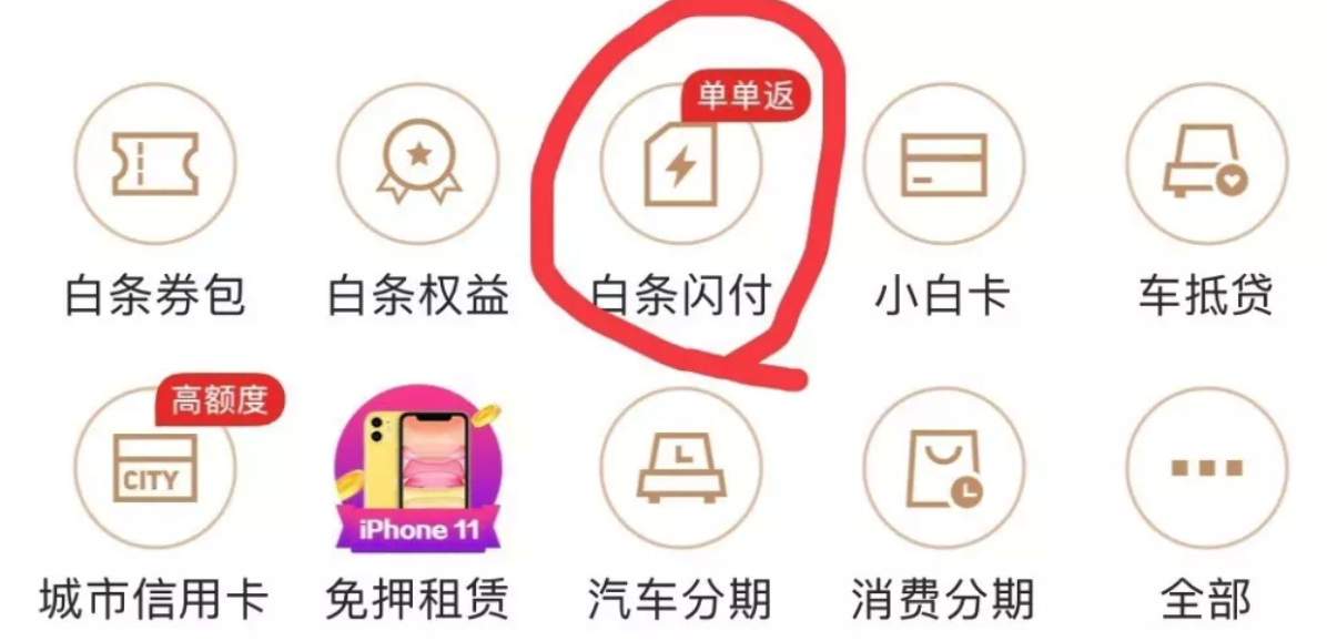 京东白条怎么变现(京东白条变现最快方法)(1)