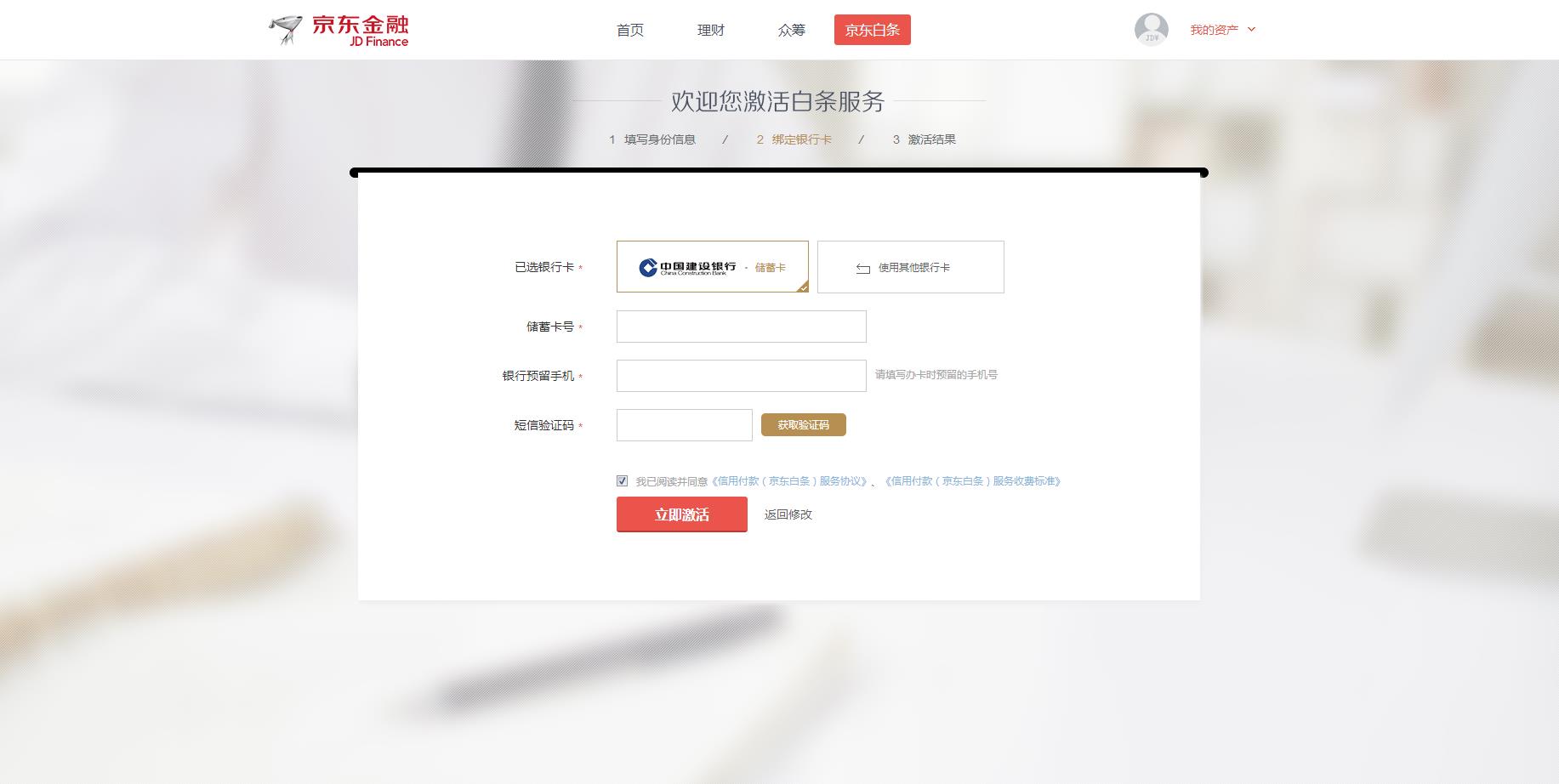 京东白条激活失败什么原因(京东白条怎么申请开通步骤)(3)