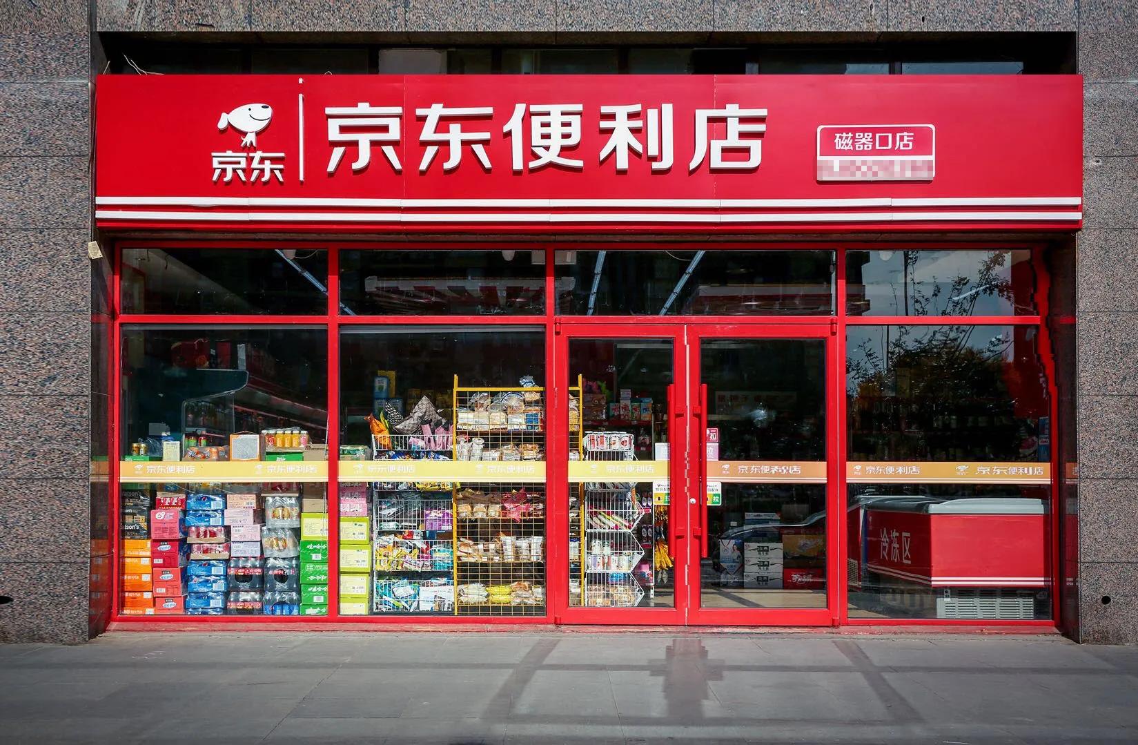 京东超市加盟怎么样(加盟京东便利店挣钱吗)(1)