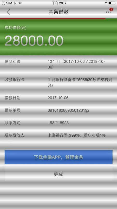 京东金条在什么地方找(有人使用过京东金条吗)(3)