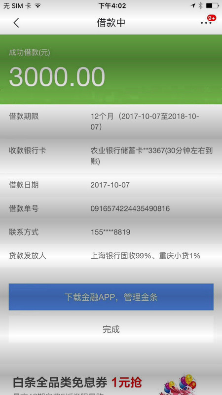 京东金条在什么地方找(有人使用过京东金条吗)(2)