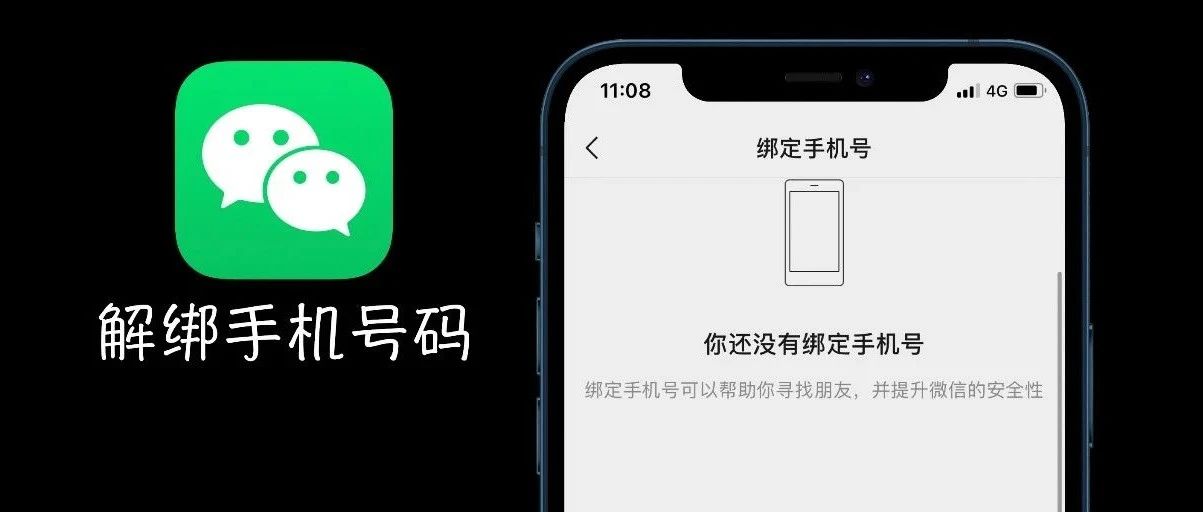 从新注册微信怎么操作(解绑微信手机号注册第二个微信)(1)
