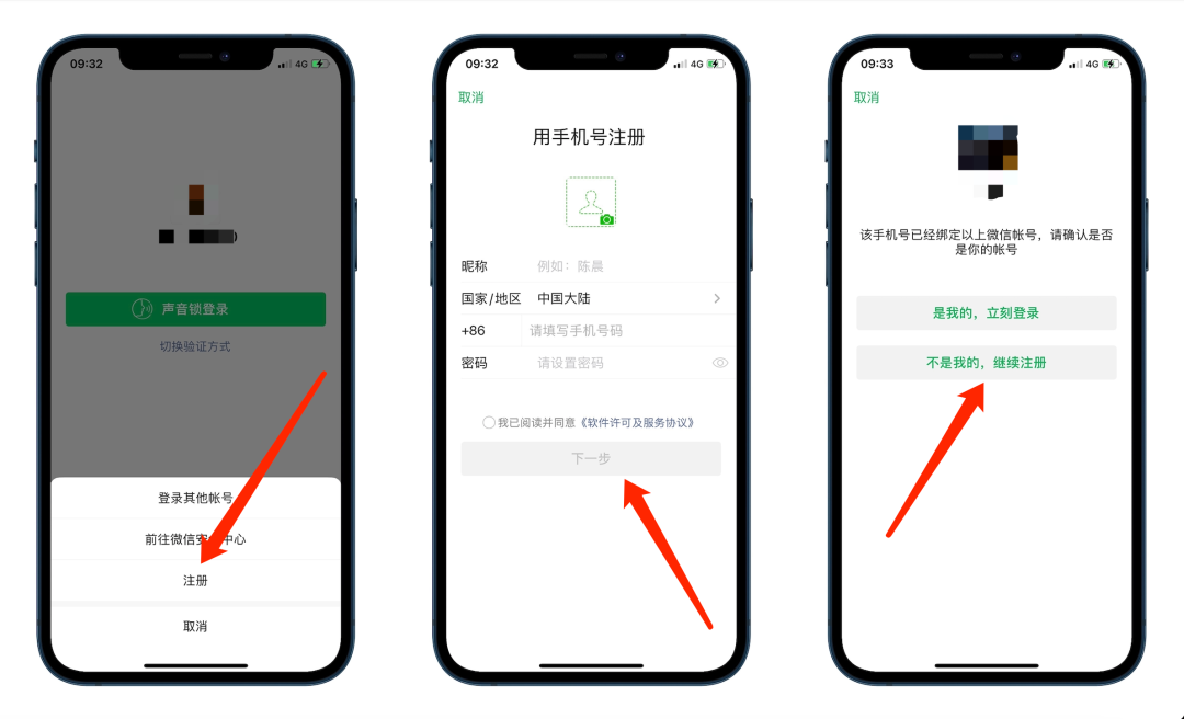 从新注册微信怎么操作(解绑微信手机号注册第二个微信)(3)