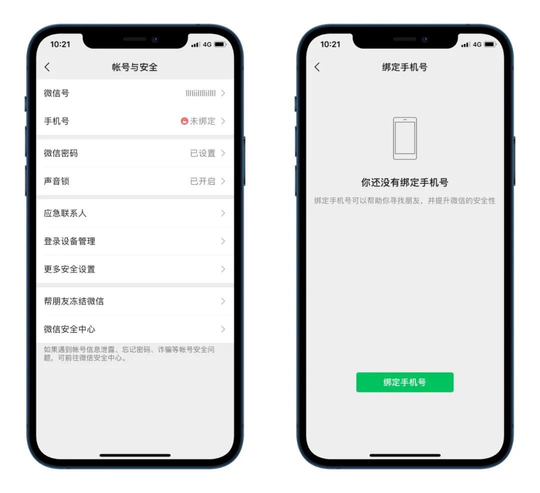 从新注册微信怎么操作(解绑微信手机号注册第二个微信)(4)