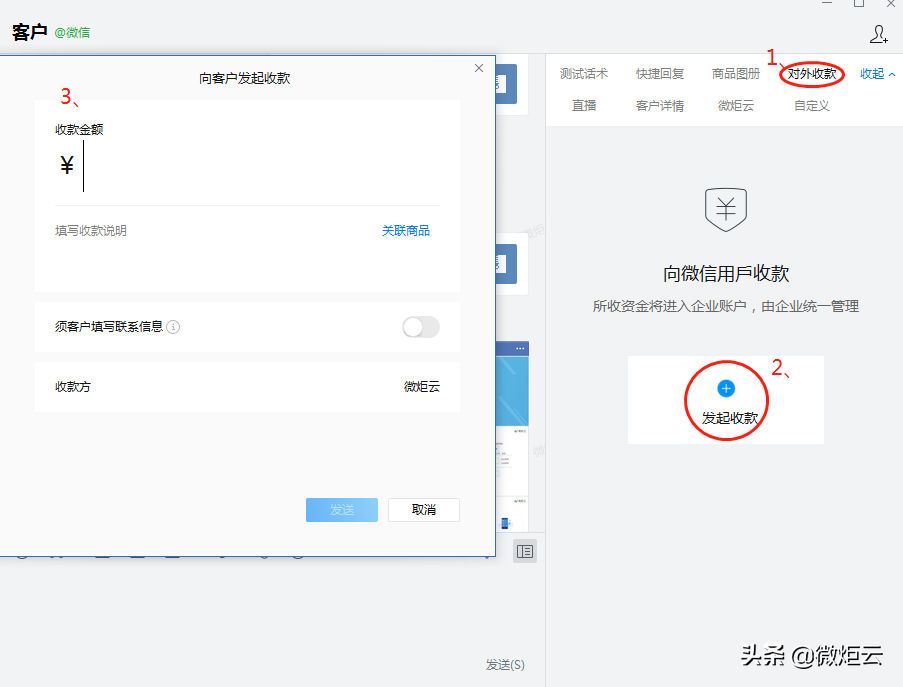 企业微信二维码收款怎么申请(企业如何办理微信收款)(2)