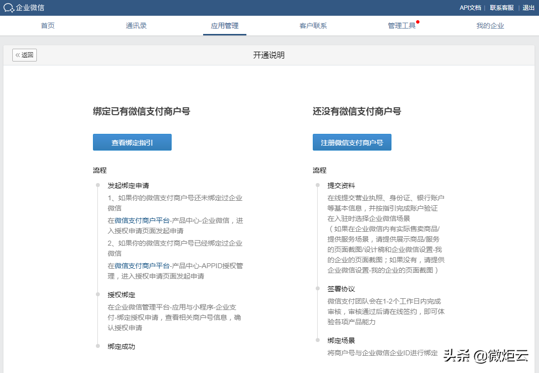 企业微信二维码收款怎么申请(企业如何办理微信收款)(5)