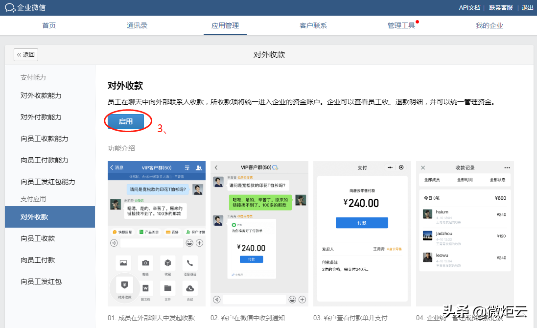 企业微信二维码收款怎么申请(企业如何办理微信收款)(7)