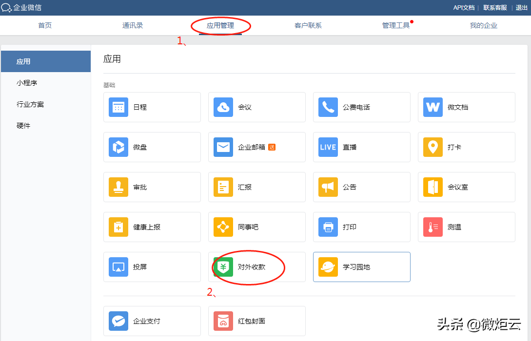 企业微信二维码收款怎么申请(企业如何办理微信收款)(6)