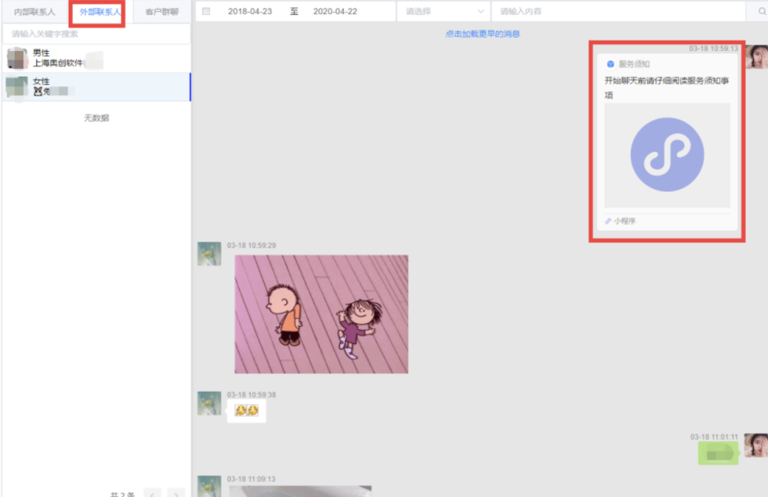 企业微信开发教程(企业微信私域流量制作)(11)