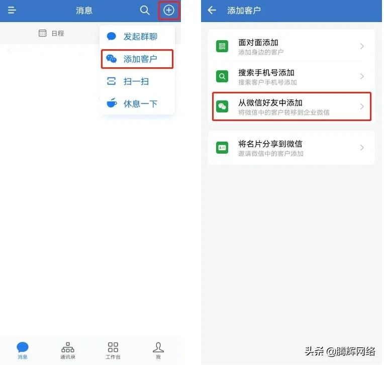 企业微信批量添加好友软件(企业微信批量加人教程)(2)