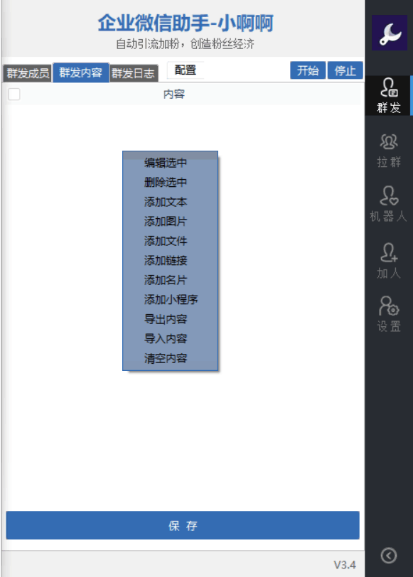 企业微信营销工具有哪些(企业微信有什么好用的营销工具)(4)