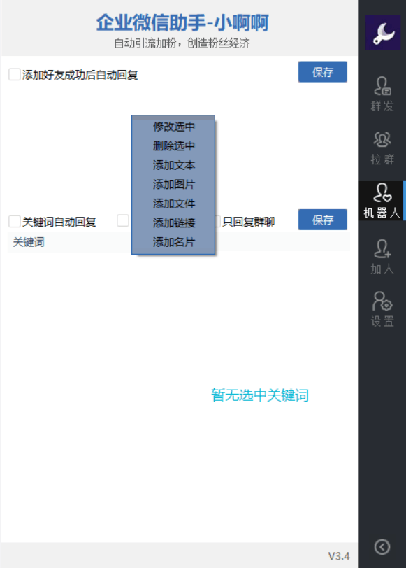 企业微信营销工具有哪些(企业微信有什么好用的营销工具)(5)