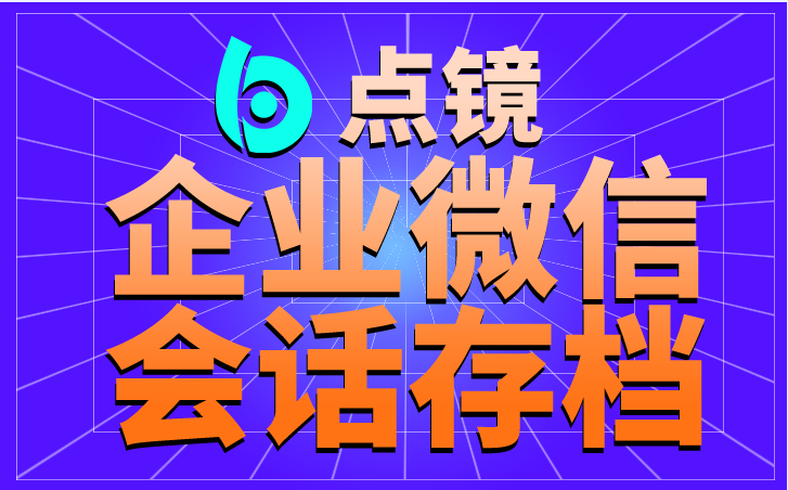 企业微信营销成功案例有什么(对企业微信营销的建议)(1)