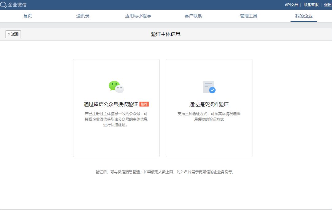 企业微信认证流程如何进行(企业如何认证企业微信)(2)