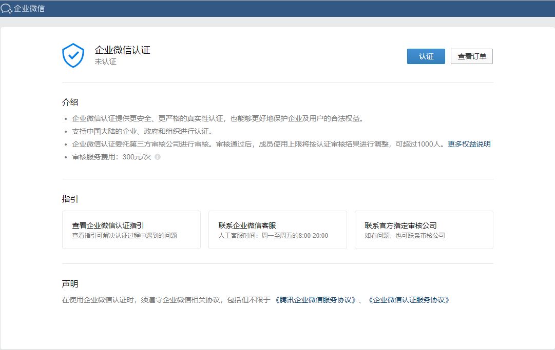企业微信认证流程如何进行(企业如何认证企业微信)(4)